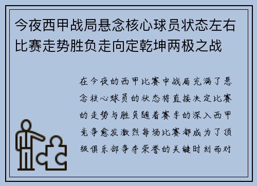今夜西甲战局悬念核心球员状态左右比赛走势胜负走向定乾坤两极之战