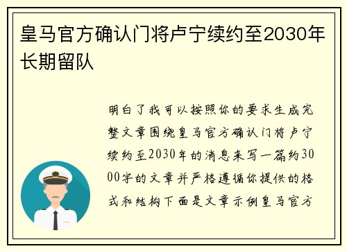 皇马官方确认门将卢宁续约至2030年长期留队 皇马官方确认门将卢宁续约至2030年长期留队