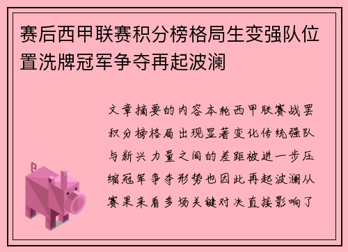 赛后西甲联赛积分榜格局生变强队位置洗牌冠军争夺再起波澜 赛后西甲联赛积分榜格局生变强队位置洗牌冠军争夺再起波澜